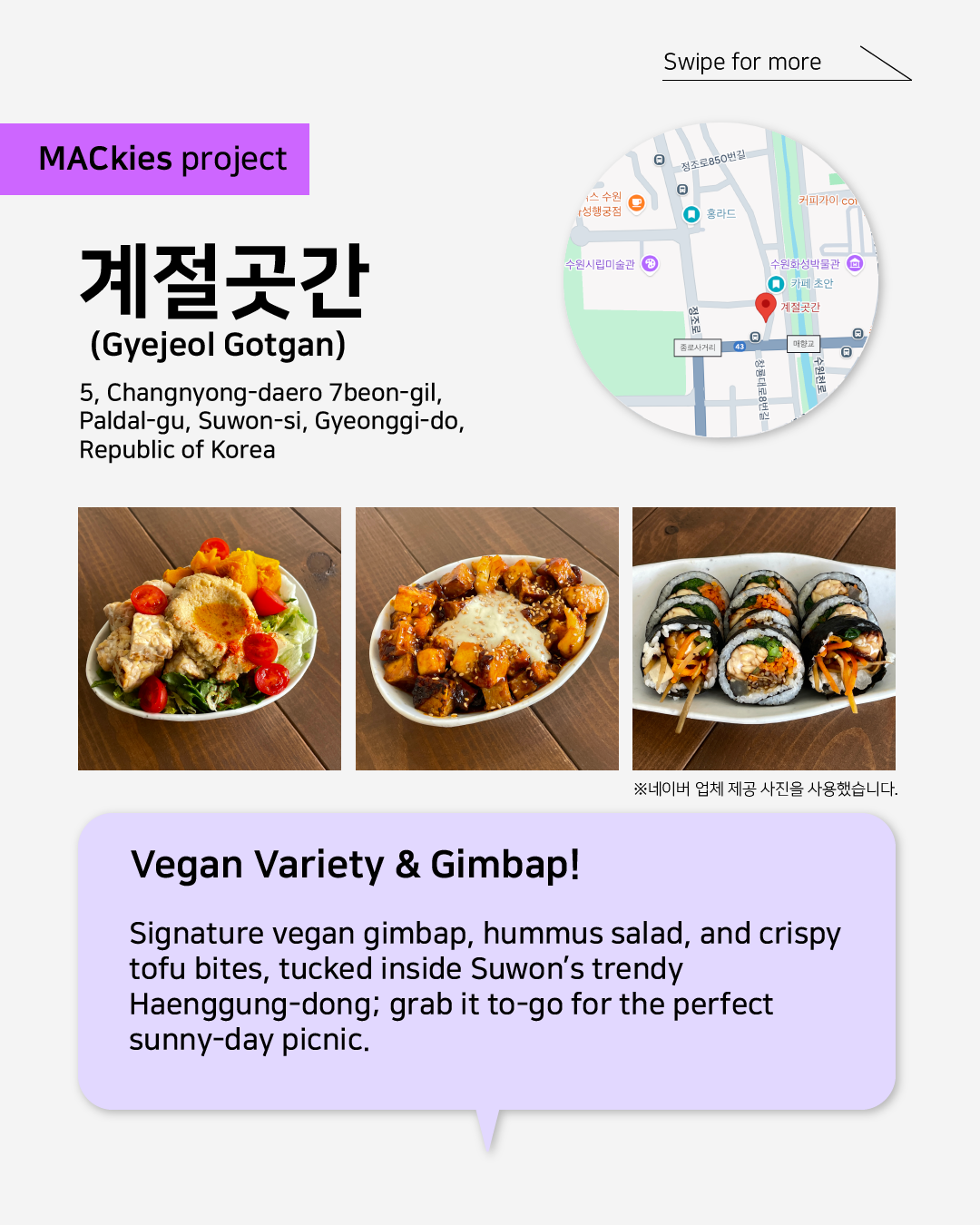 계절곳간 (Gyejeol Gotgan)